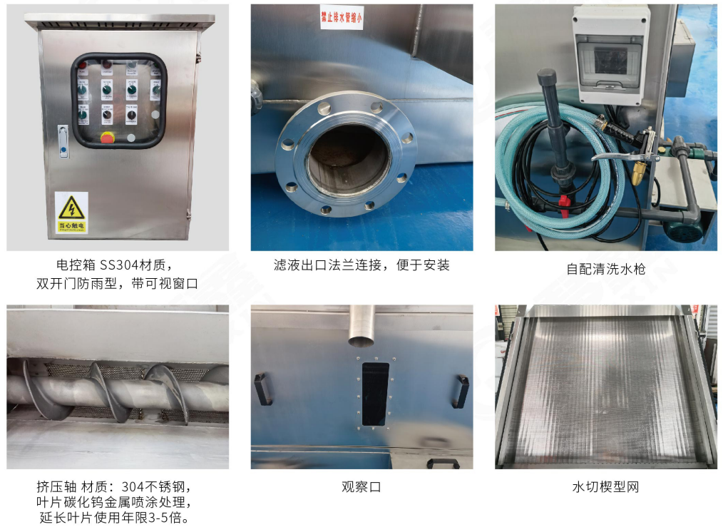 水切楔形固液分離機(jī)(圖2) 水切楔形固液分離機(jī)(圖2)